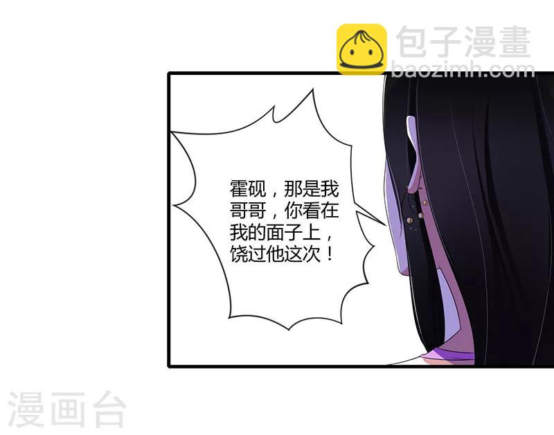 《总裁的私人秘书》第33话 戏水 第13页
