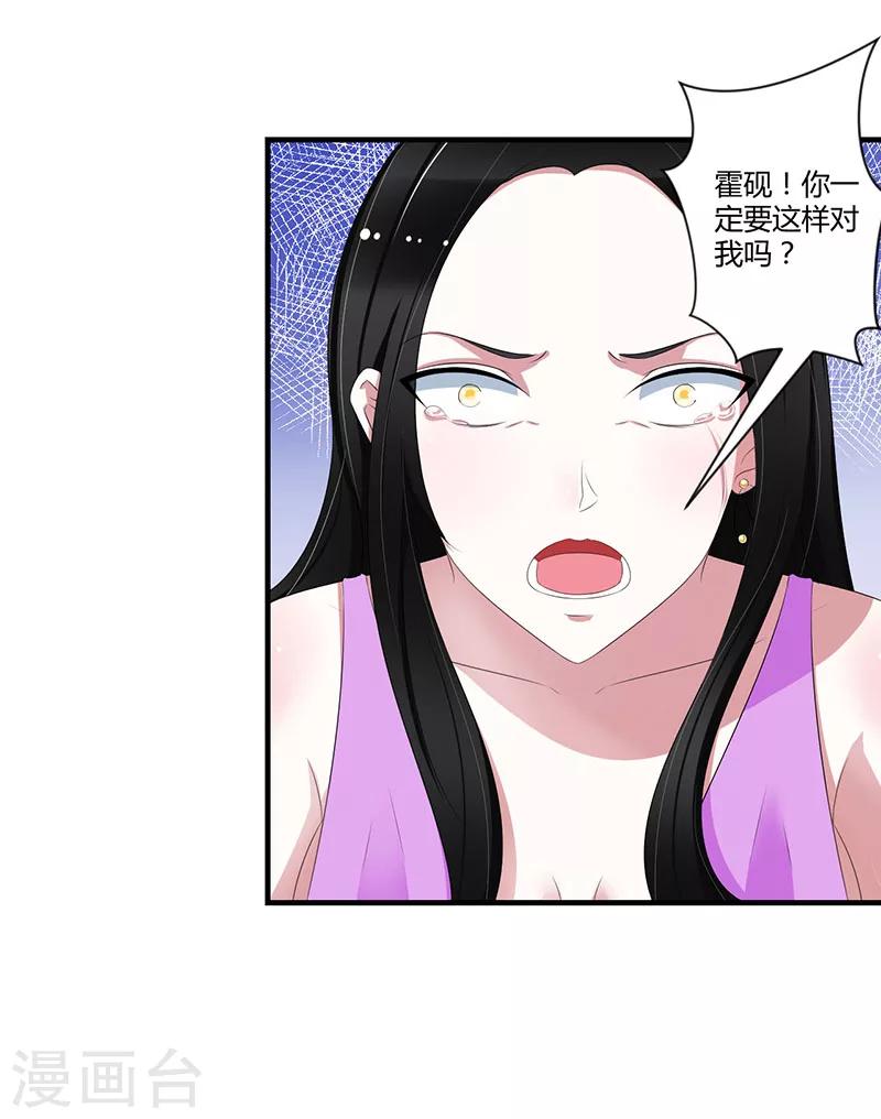 《总裁的私人秘书》第33话 戏水 第15页