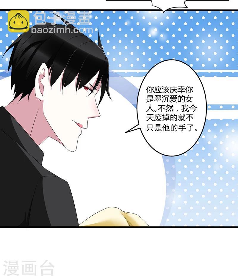 《总裁的私人秘书》第33话 戏水 第17页