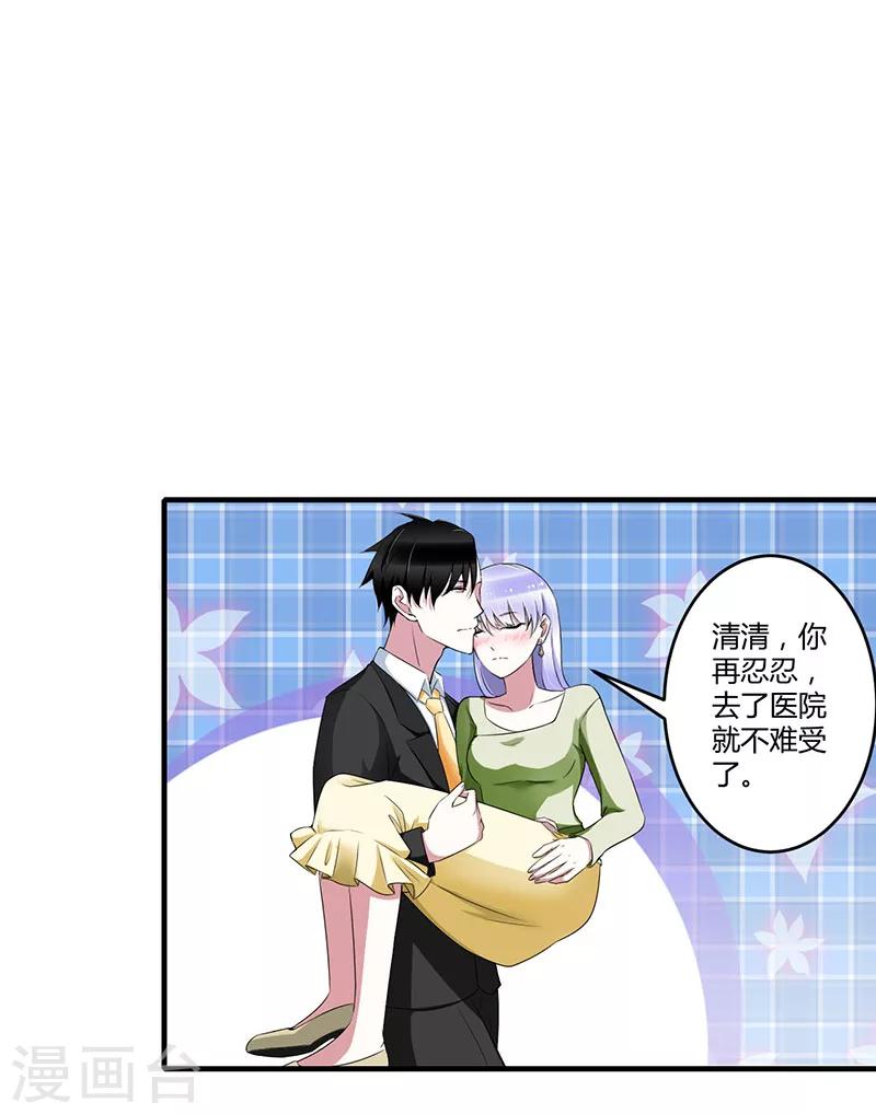 《总裁的私人秘书》第33话 戏水 第19页