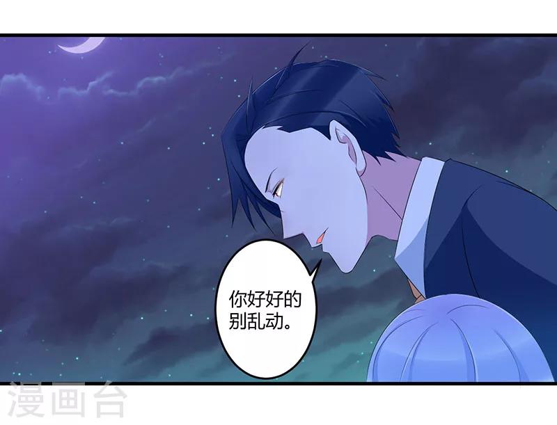 《总裁的私人秘书》第33话 戏水 第20页