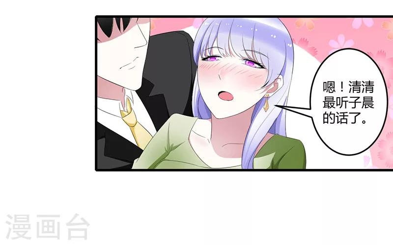《总裁的私人秘书》第33话 戏水 第21页