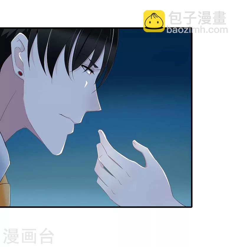 《总裁的私人秘书》第33话 戏水 第26页