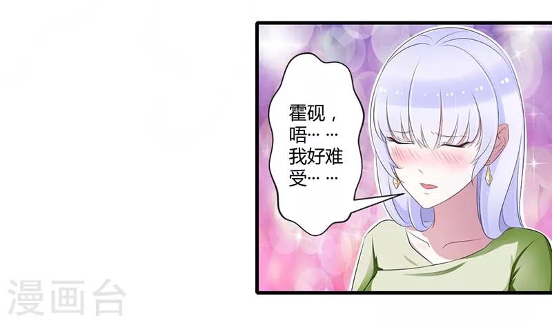 《总裁的私人秘书》第33话 戏水 第2页