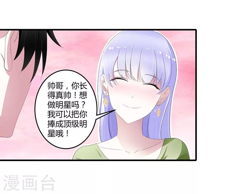 《总裁的私人秘书》第33话 戏水 第30页