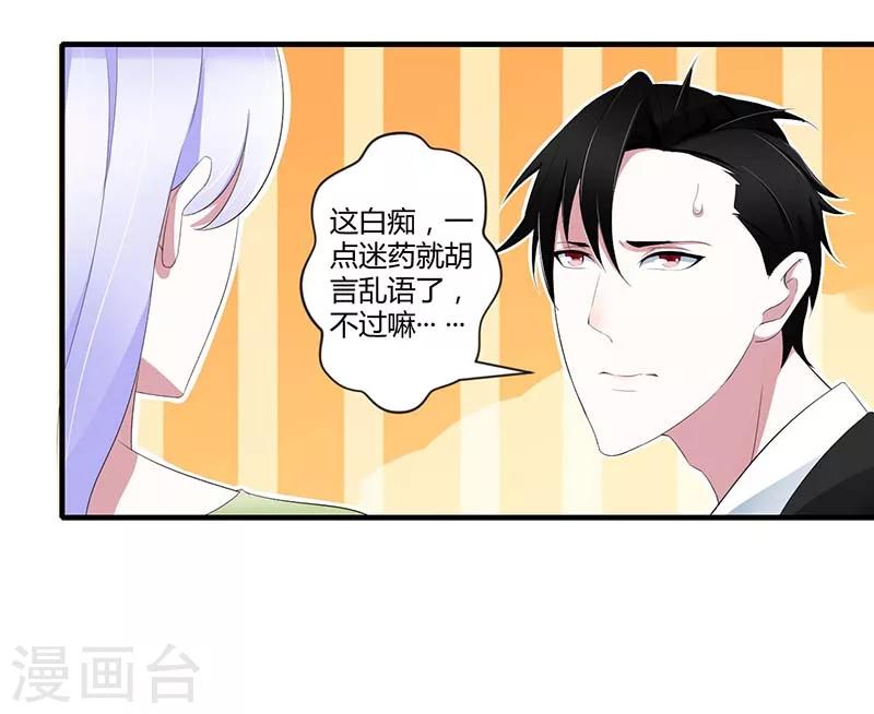 《总裁的私人秘书》第33话 戏水 第31页