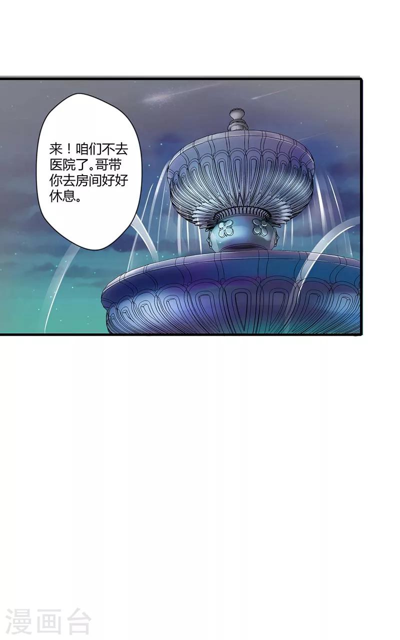 《总裁的私人秘书》第33话 戏水 第33页
