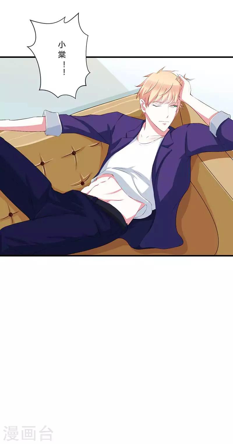 《总裁的私人秘书》第35话 别人行为什么我不行 第11页