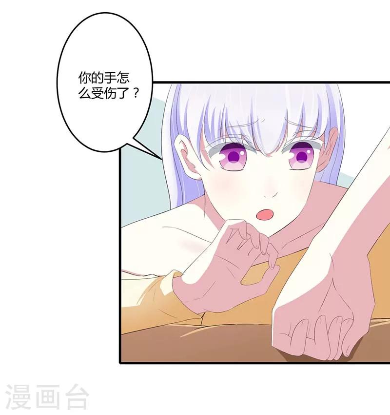 《总裁的私人秘书》第35话 别人行为什么我不行 第14页