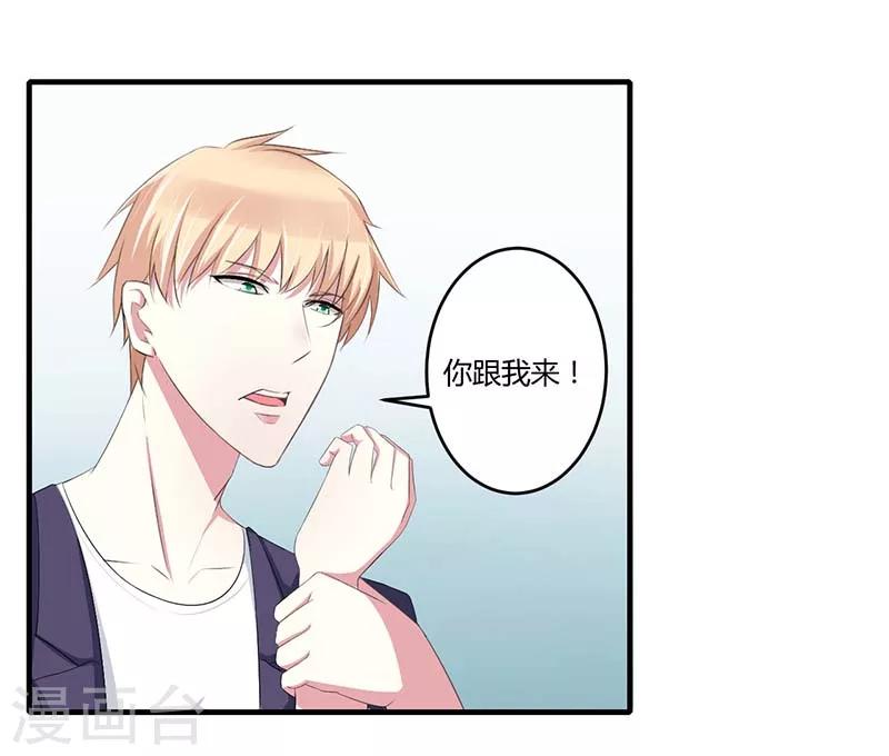 《总裁的私人秘书》第35话 别人行为什么我不行 第15页