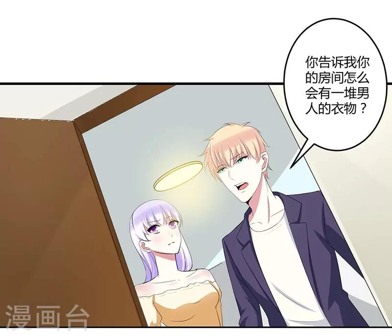 《总裁的私人秘书》第35话 别人行为什么我不行 第17页