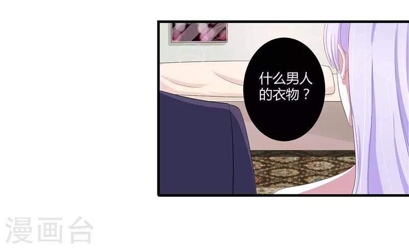 《总裁的私人秘书》第35话 别人行为什么我不行 第18页