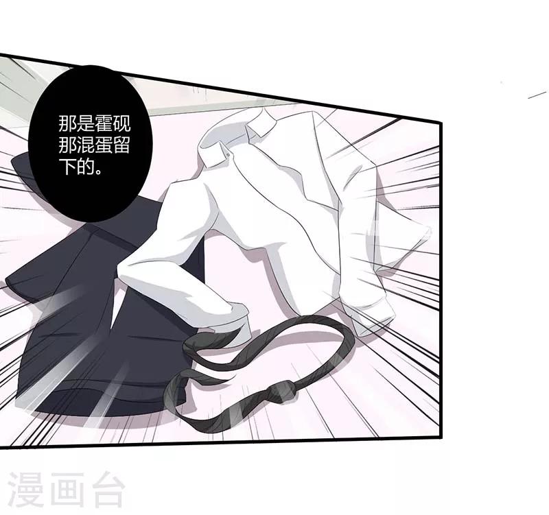 《总裁的私人秘书》第35话 别人行为什么我不行 第20页