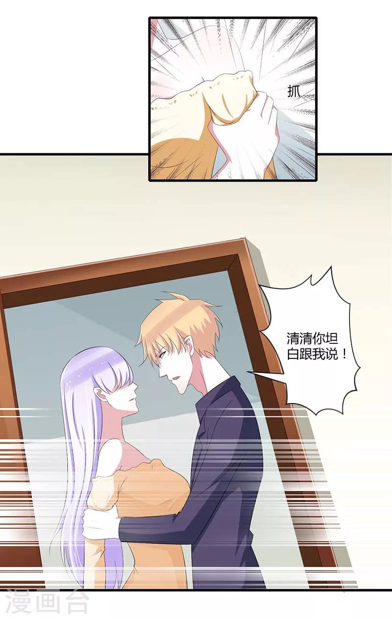 《总裁的私人秘书》第35话 别人行为什么我不行 第21页