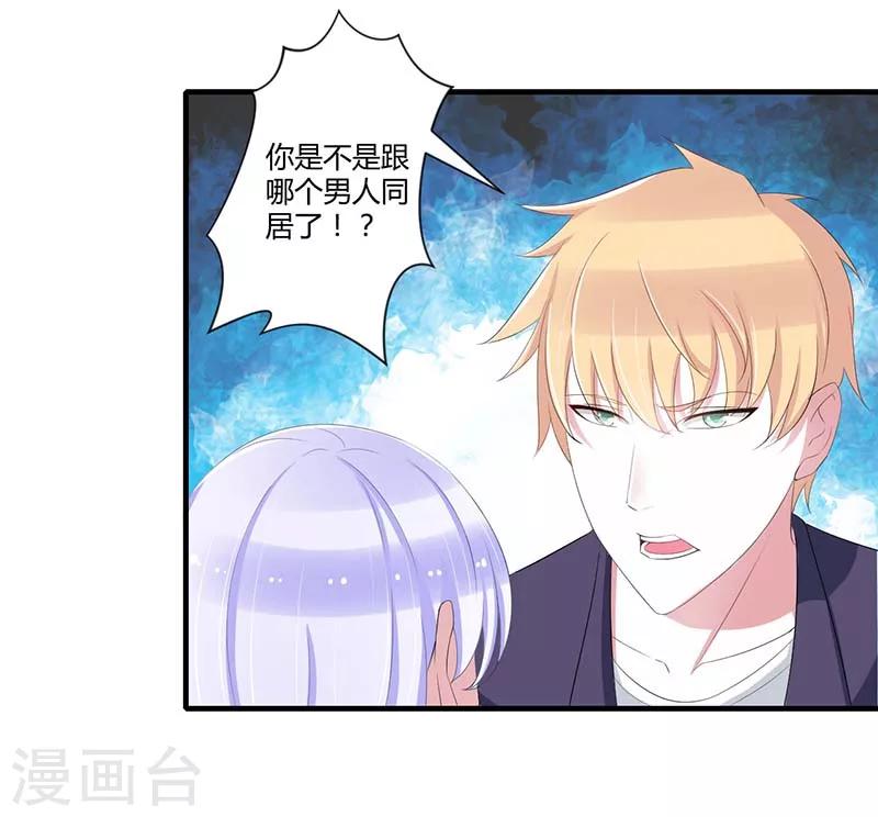 《总裁的私人秘书》第35话 别人行为什么我不行 第22页