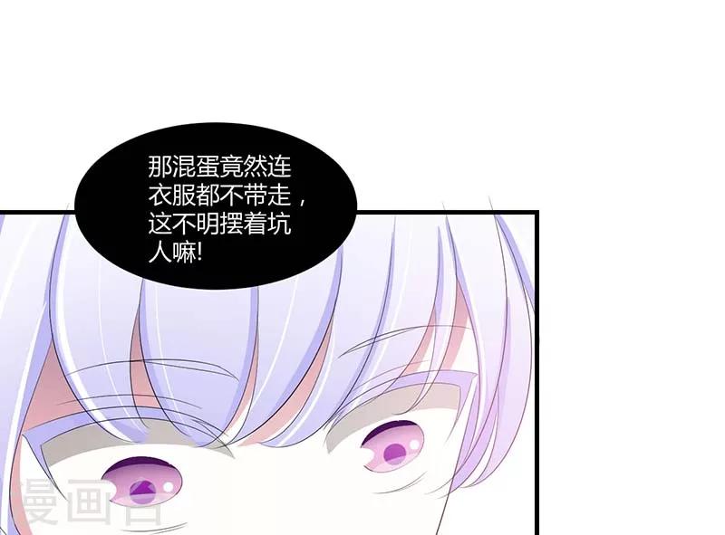 《总裁的私人秘书》第35话 别人行为什么我不行 第23页