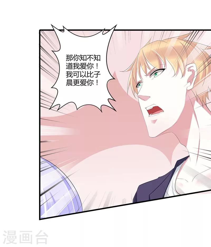 《总裁的私人秘书》第35话 别人行为什么我不行 第25页