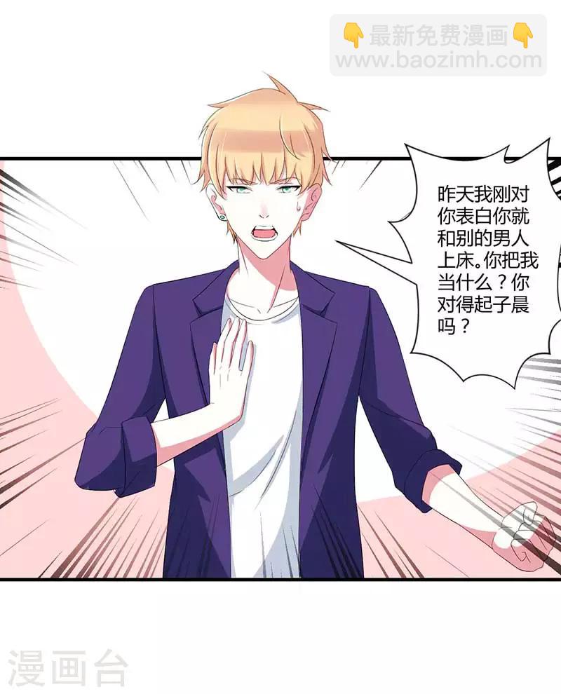 《总裁的私人秘书》第35话 别人行为什么我不行 第28页