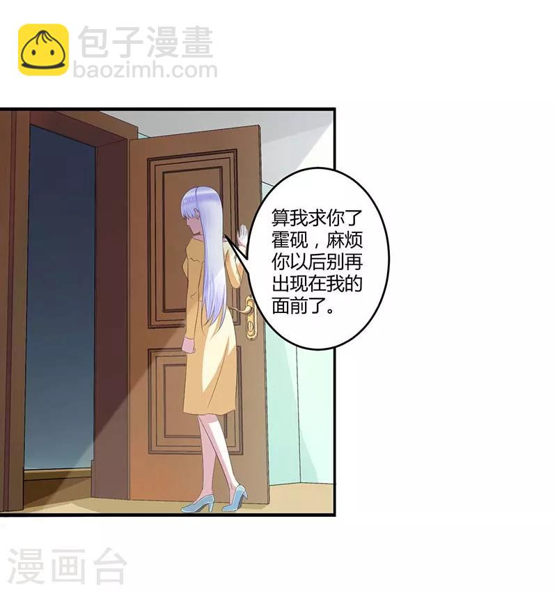 《总裁的私人秘书》第35话 别人行为什么我不行 第4页