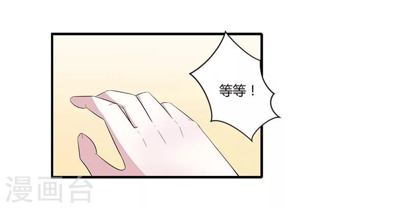 《总裁的私人秘书》第35话 别人行为什么我不行 第5页
