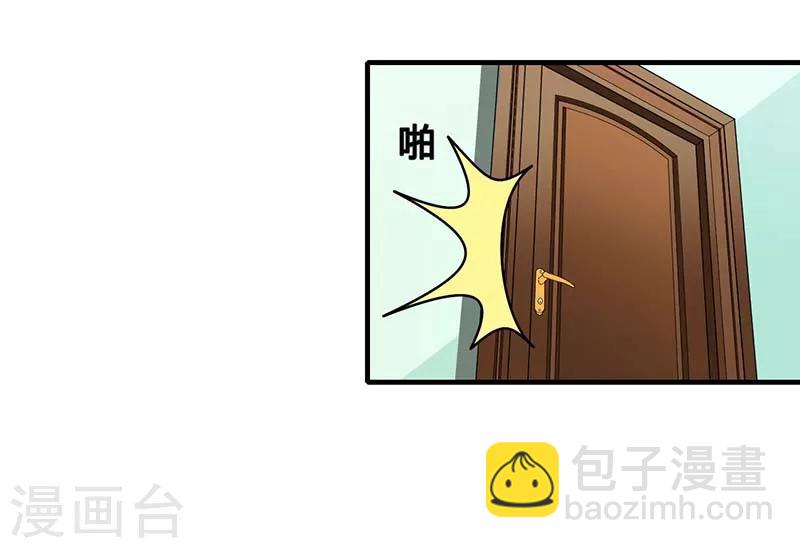 《总裁的私人秘书》第35话 别人行为什么我不行 第6页