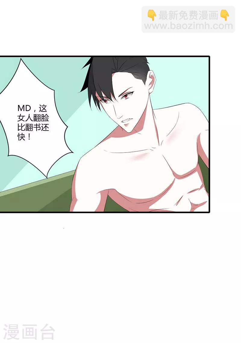 《总裁的私人秘书》第35话 别人行为什么我不行 第7页