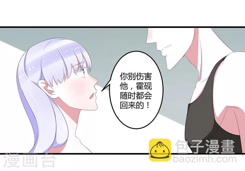 《总裁的私人秘书》第36话 一切有我 第12页