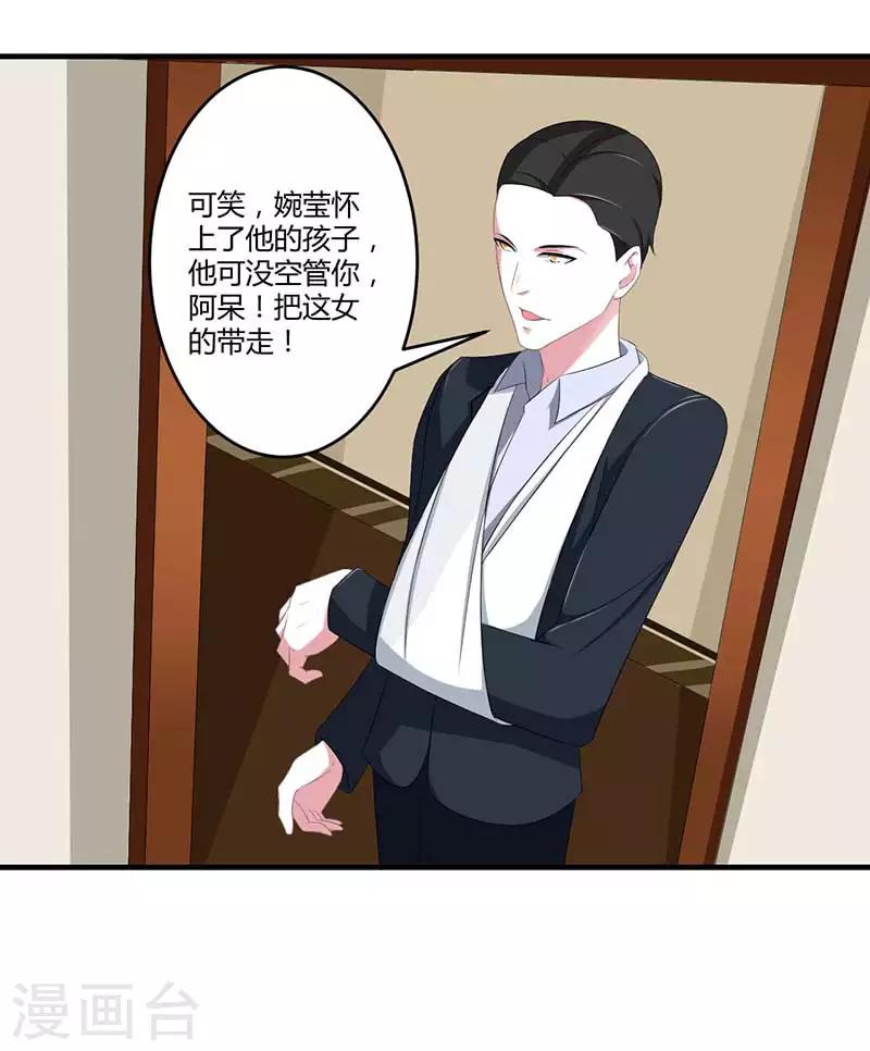 《总裁的私人秘书》第36话 一切有我 第14页