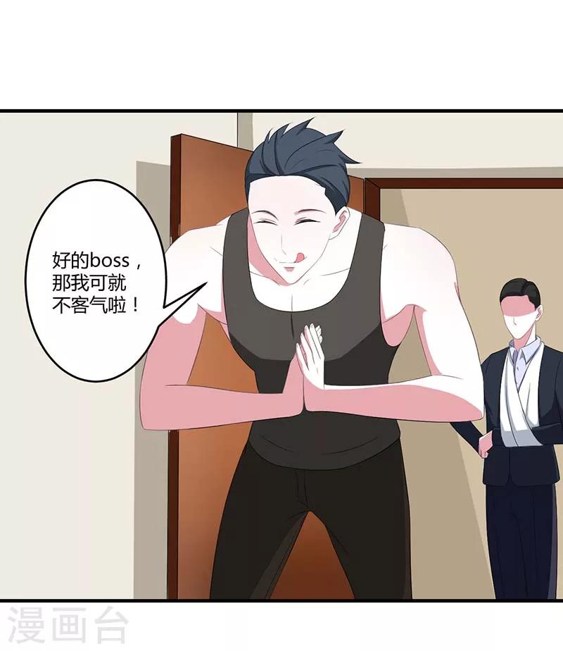 《总裁的私人秘书》第36话 一切有我 第15页