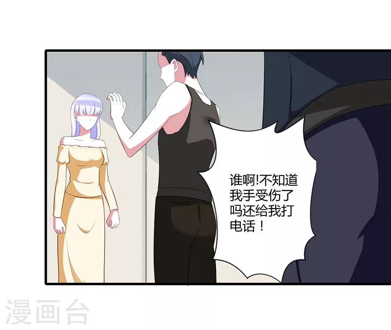 《总裁的私人秘书》第36话 一切有我 第19页