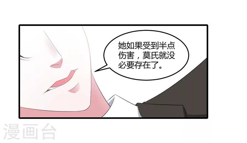 《总裁的私人秘书》第36话 一切有我 第20页