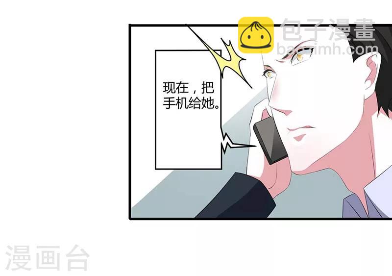 《总裁的私人秘书》第36话 一切有我 第21页