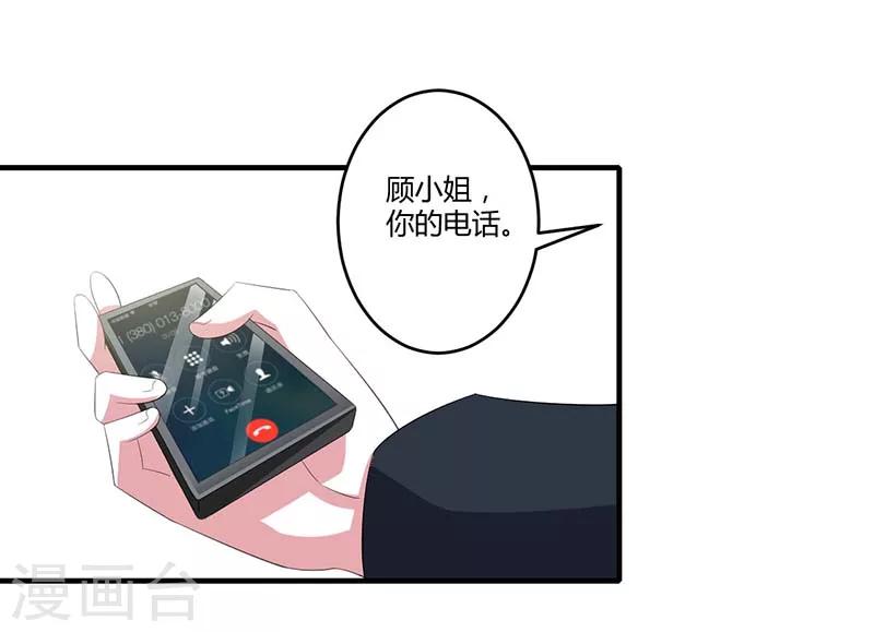 《总裁的私人秘书》第36话 一切有我 第22页