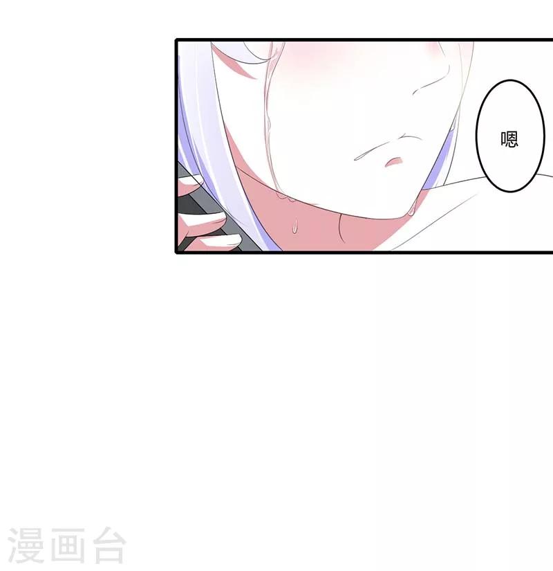 《总裁的私人秘书》第36话 一切有我 第24页