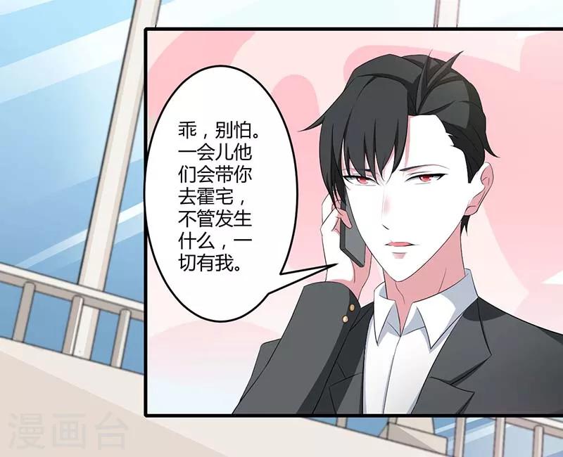 《总裁的私人秘书》第36话 一切有我 第25页