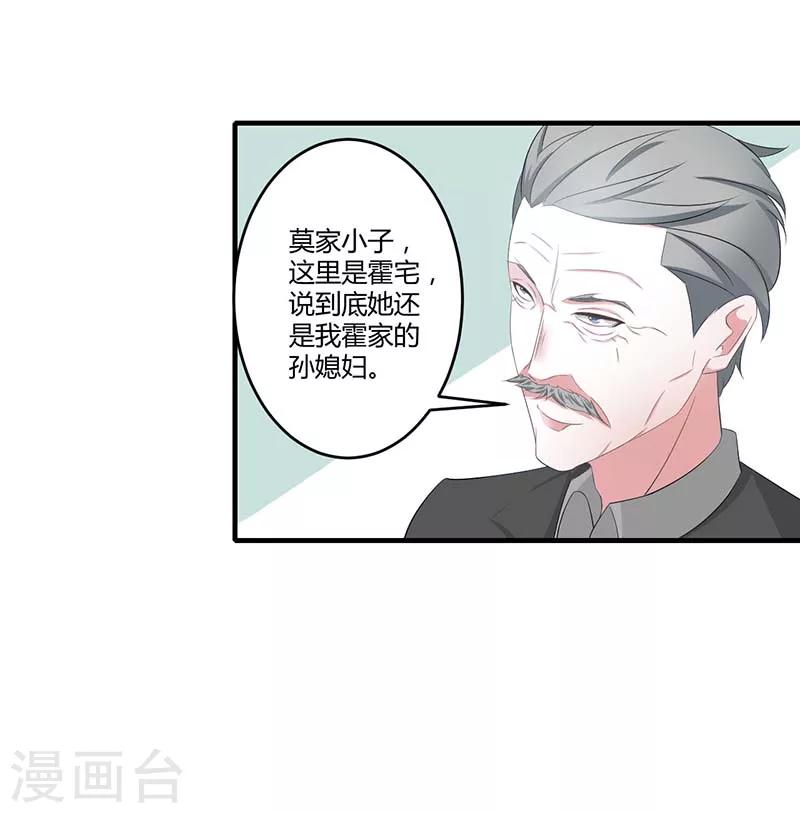 《总裁的私人秘书》第36话 一切有我 第30页