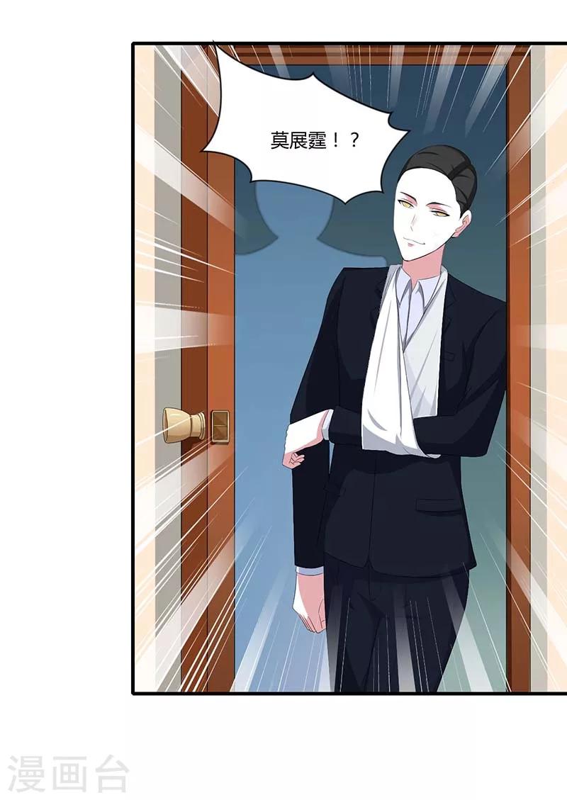 《总裁的私人秘书》第36话 一切有我 第3页