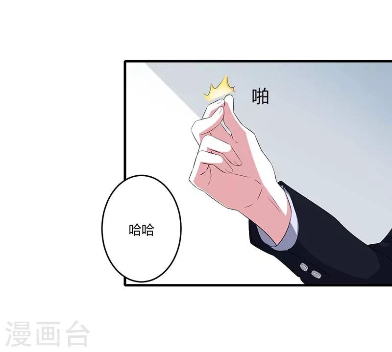 《总裁的私人秘书》第36话 一切有我 第5页
