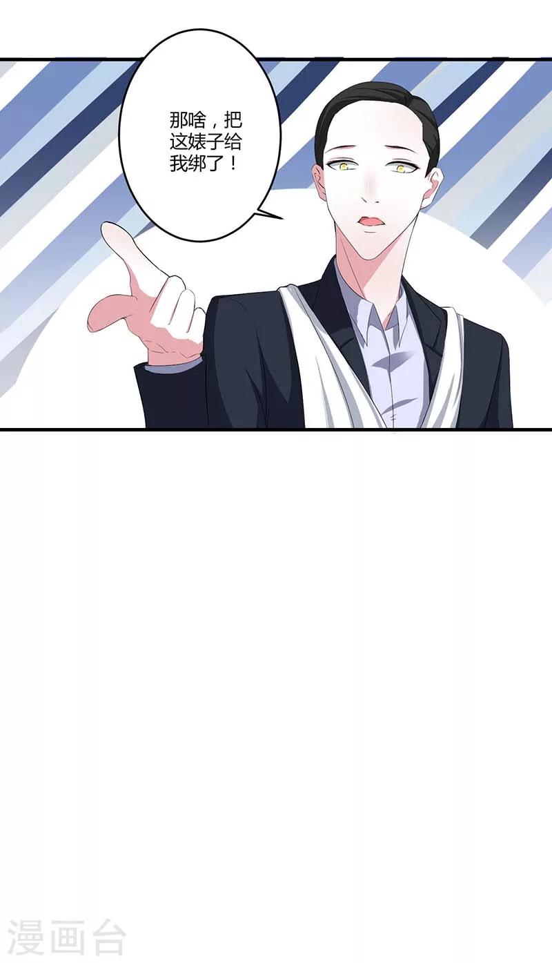 《总裁的私人秘书》第36话 一切有我 第6页