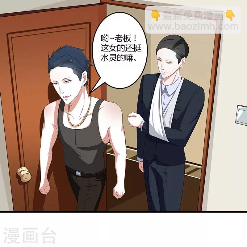 《总裁的私人秘书》第36话 一切有我 第7页