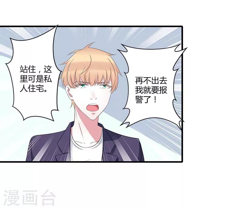 《总裁的私人秘书》第36话 一切有我 第8页