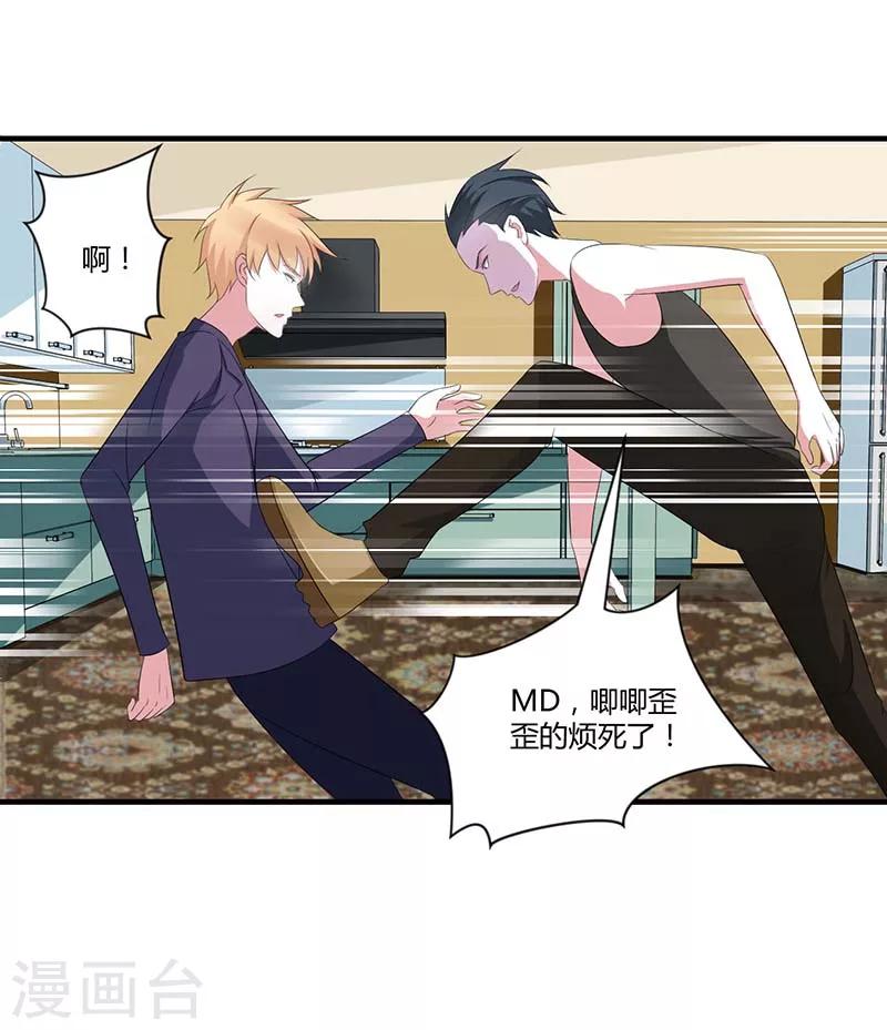 《总裁的私人秘书》第36话 一切有我 第9页