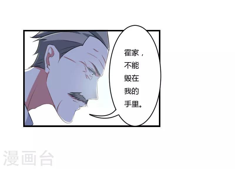 《总裁的私人秘书》第40话 我救过他 第10页
