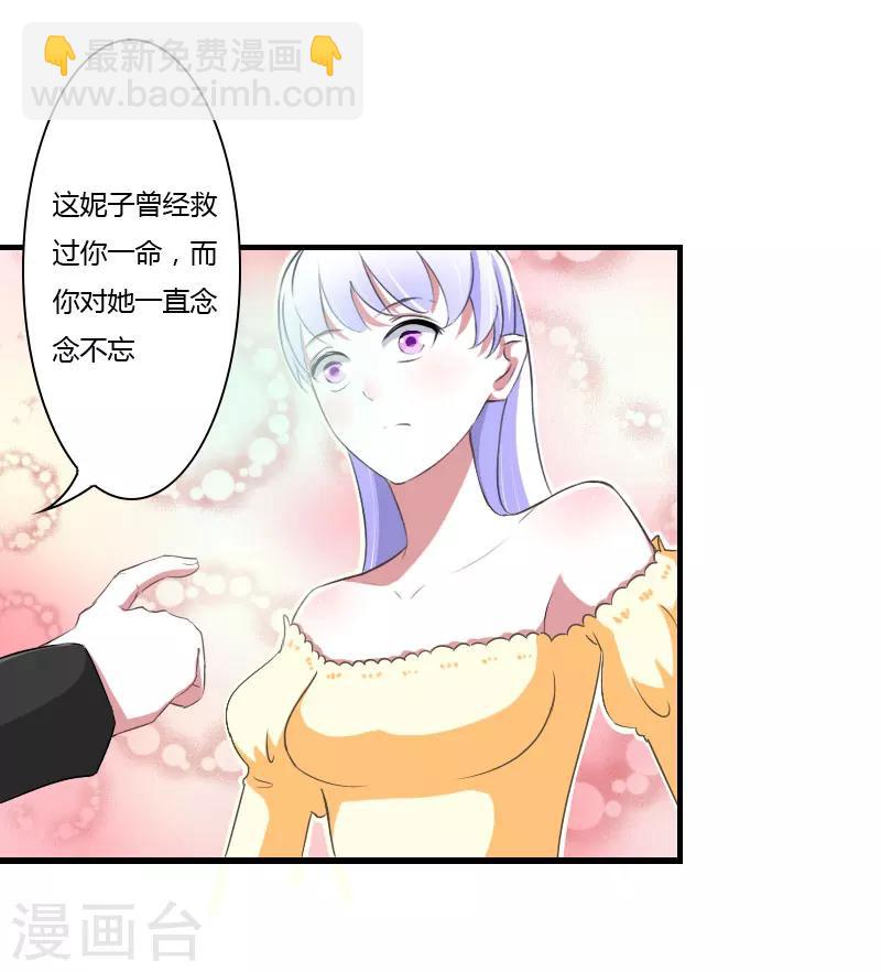 《总裁的私人秘书》第40话 我救过他 第13页
