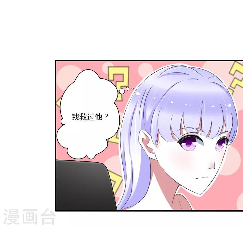 《总裁的私人秘书》第40话 我救过他 第14页