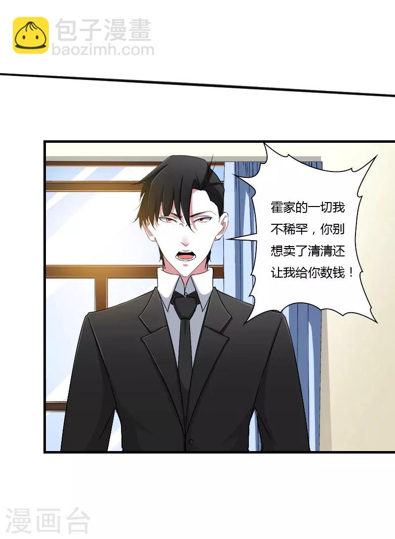 《总裁的私人秘书》第40话 我救过他 第16页
