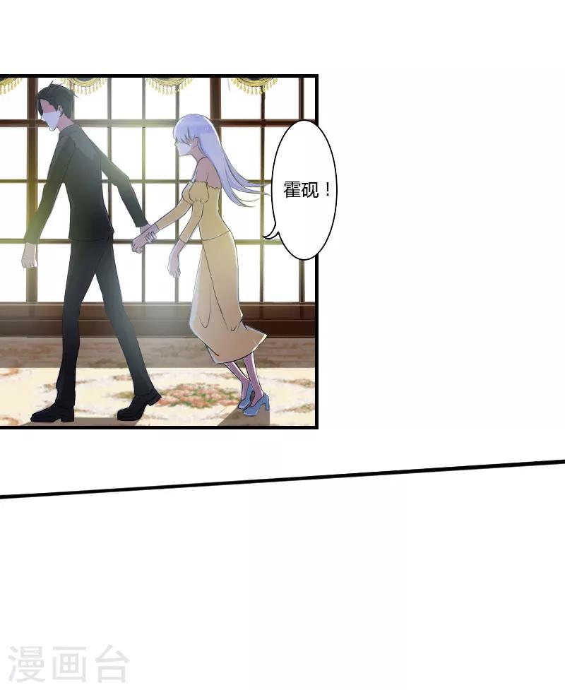 《总裁的私人秘书》第40话 我救过他 第19页