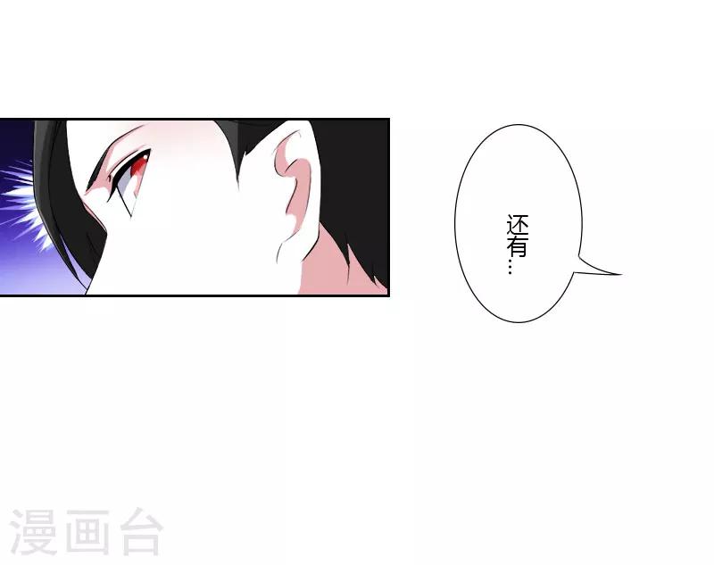 《总裁的私人秘书》第40话 我救过他 第21页