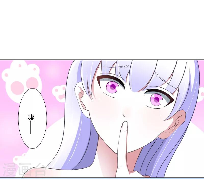 《总裁的私人秘书》第40话 我救过他 第22页