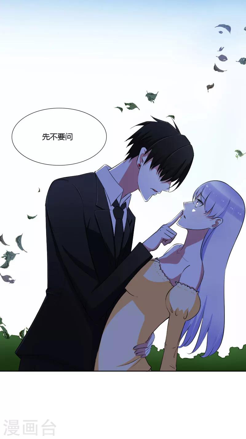 《总裁的私人秘书》第40话 我救过他 第23页